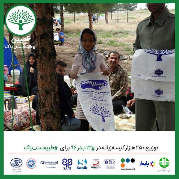  توزیع کیسه های کمپین #طبیعت_پاک توسط محیط‌بانان استان مرکزی
